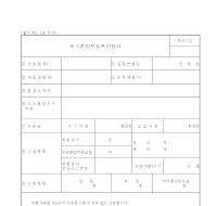 외국환업무등록신청서